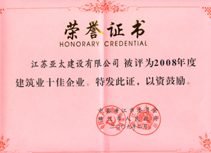 建筑业十佳企业
