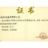 江苏亚太建设有限公司 江苏省家庭装饰优质工程奖