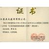 江苏亚太建设有限公司 江苏省建筑装饰优质工程奖