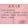 江苏亚太建设有限公司 夏季百日安全赛证书